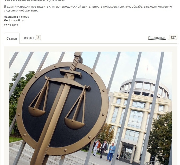 Фрагмент интерфейса сайта Ведомости