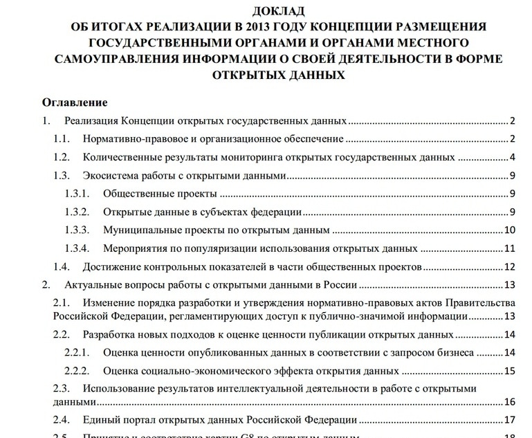 Доклад ВШЭ о государственных порталах открытых данных