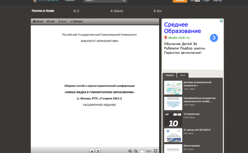 Фрагмент интерфейса сайта Slideshare.net