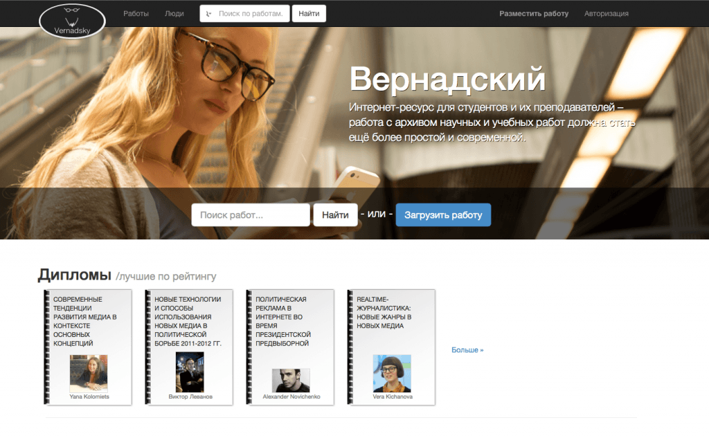 Фрагмент интерфейса сайта Vernadsky