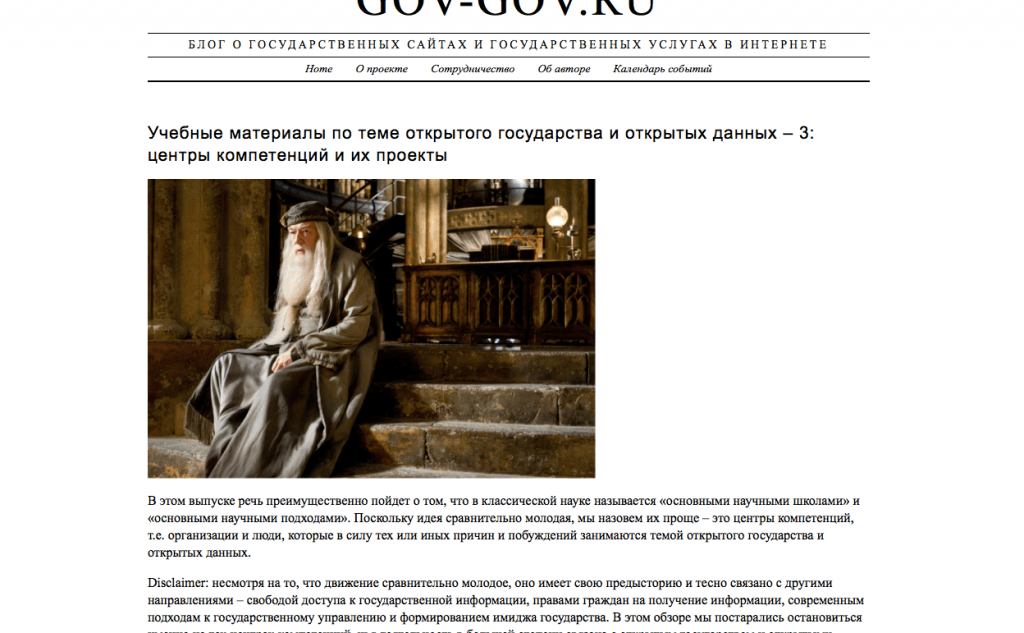 Фрагмент интерфейса сайта gov-gov.ru