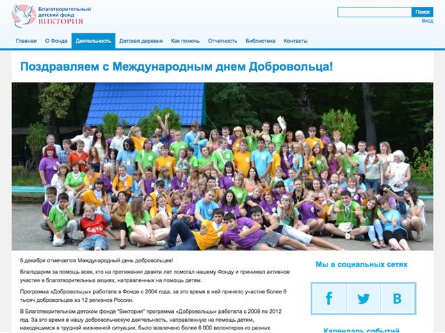 Эффективный сайт некоммерческой организации. Коммуникация с волонтерами