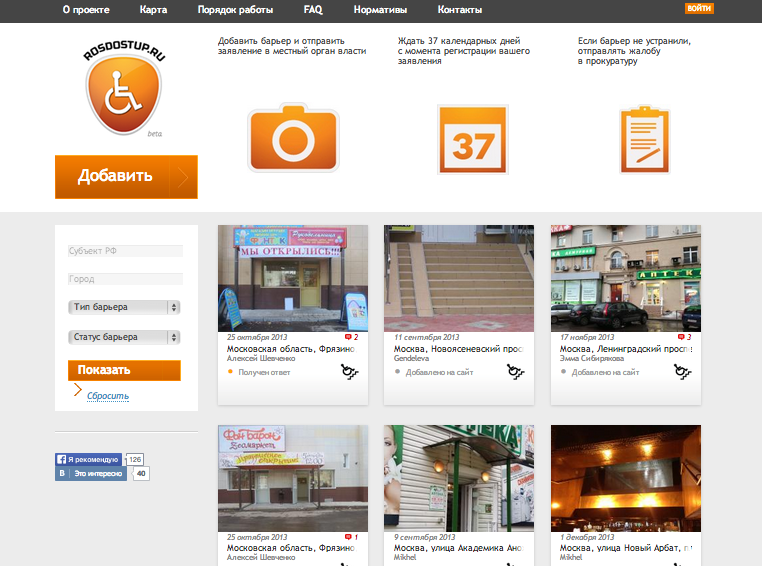 Сайт Росдоступ