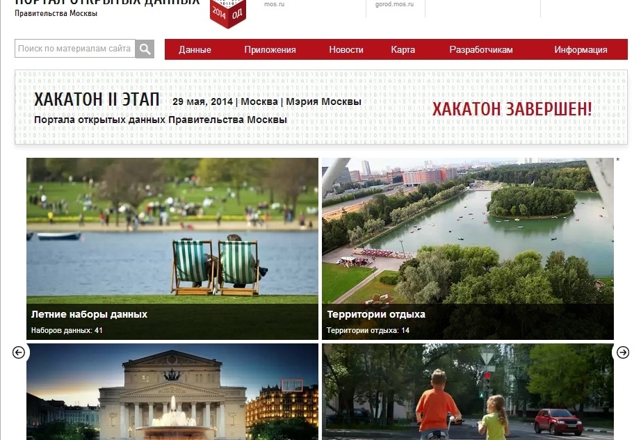 Фрагмент интерфейса Портала открытых данных