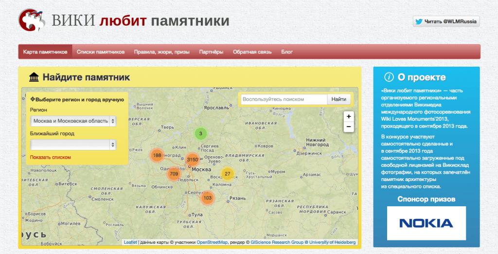 Фрагмент интерфейса сайта «Вики любит памятники».