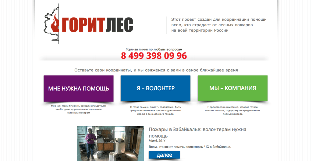 Фрагмент интерфейса сайта "ГоритЛес".