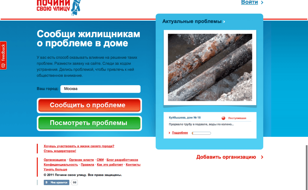 Фрагмент интерфейса сайта «Почини свою улицу».