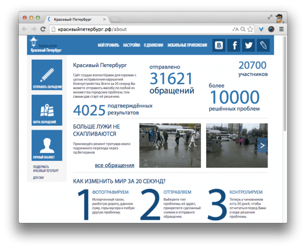 Фрагмент интерфейса сайта Красивый Петербург.