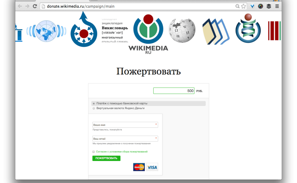 Фрагмент страницы Donate Wikimedia.