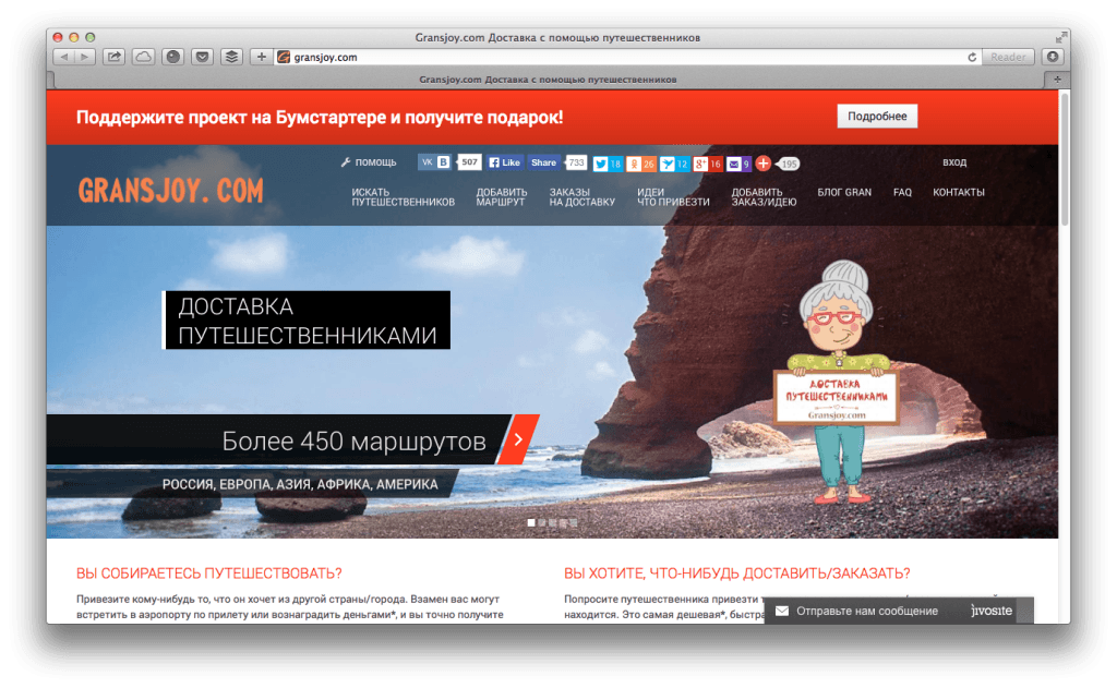 Фрагмент сайта Gransjoy