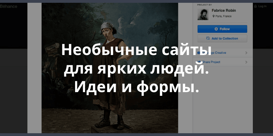 38 сайтов, которые вдохновляют, дают новые идеи и готовые решения