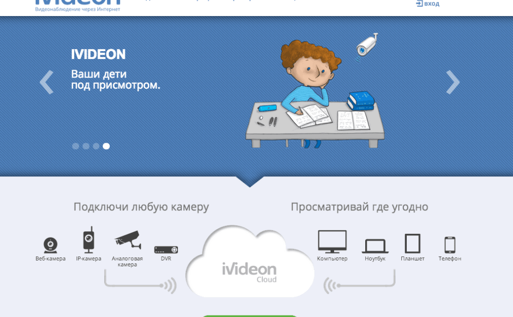 Фрагмент сайта Ivideon.