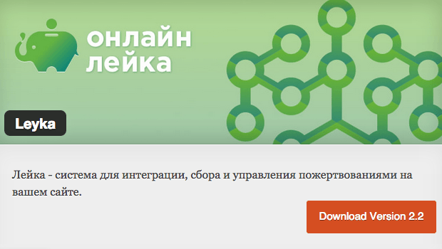 Новая версия плагина Онлайн-Лейка