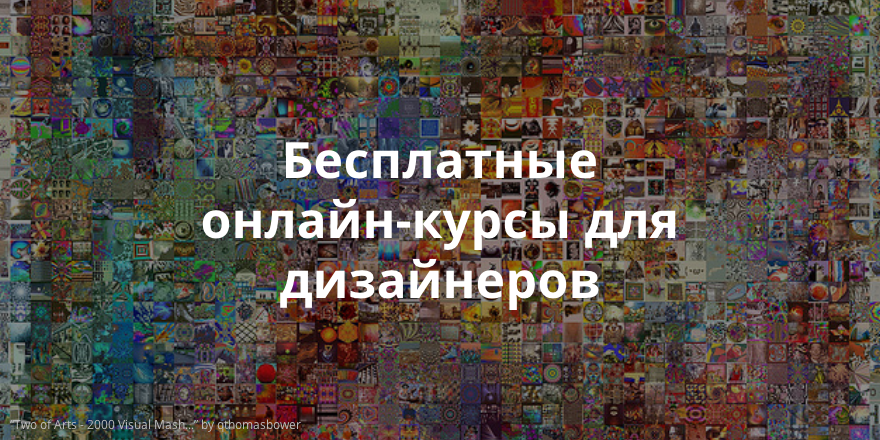 Как стать социально-ответственным дизайнером: онлайн-курс, который может пройти любой желающий