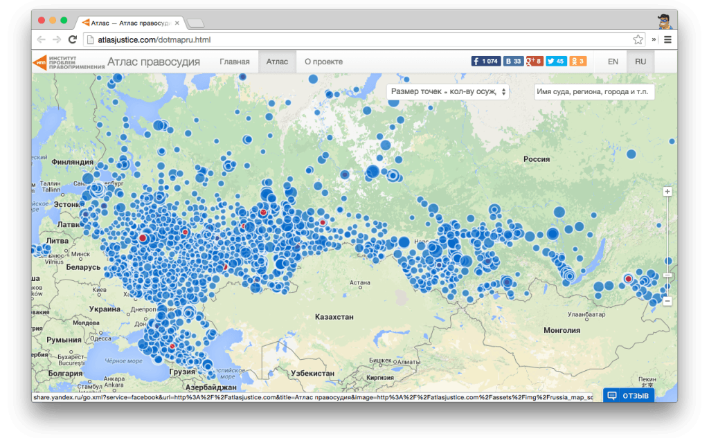 Фрагмент сайта "Атлас правосудия"