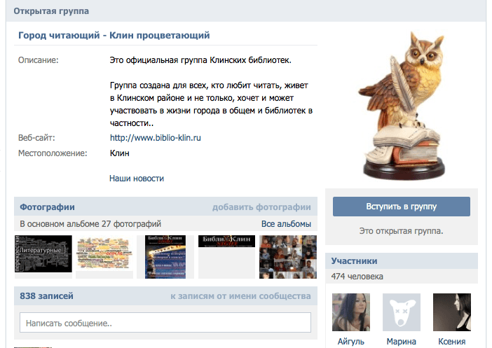 Фрагмент страницы сообщества "Город читающиий - Клин процветающии"