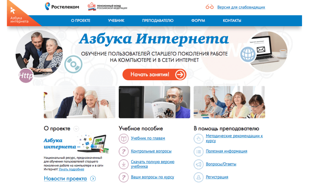 Фрагмент сайта "Азбука Интернета"