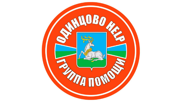Одинцово HELP