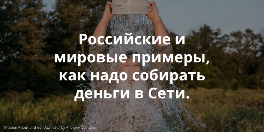 ALS Ice Bucket Challenge