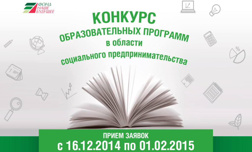 Фрагмент сайта конкурса образовательных программ в области социального предпринимательства.