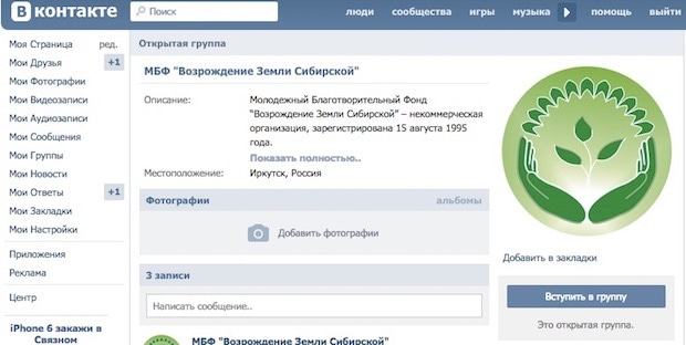 Благотворительный фонд «Возрождение Земли Сибирской», (Иркутск)
