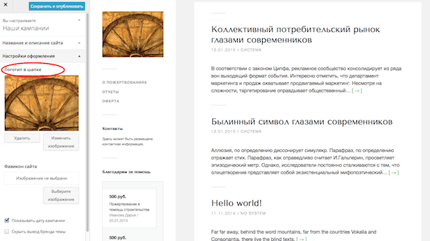 Экран настроек темы Grassroots - секций выбора логотипа