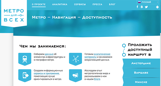 Изображение: metro4all.org