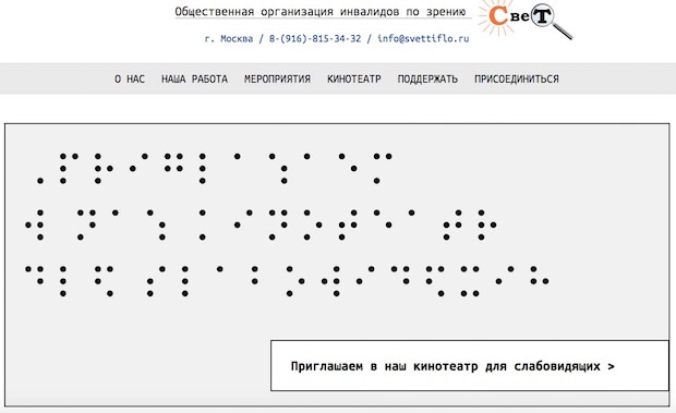 Первый в России онлайн-кинотеатр для слепых появился в Сети