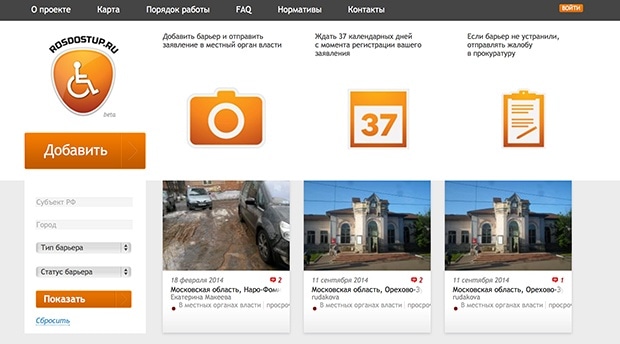 Изображение: rosdostup.ru