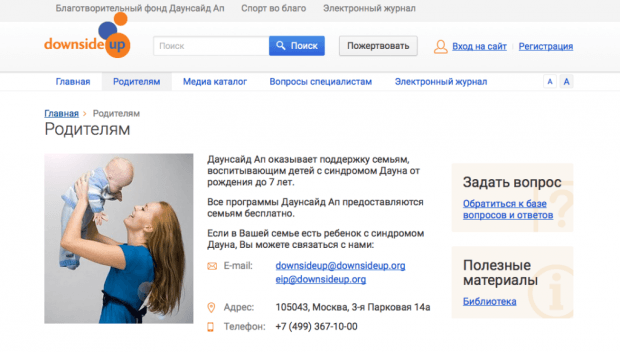 Фрагмент сайта downsideup.wiki. Раздел для родителей.