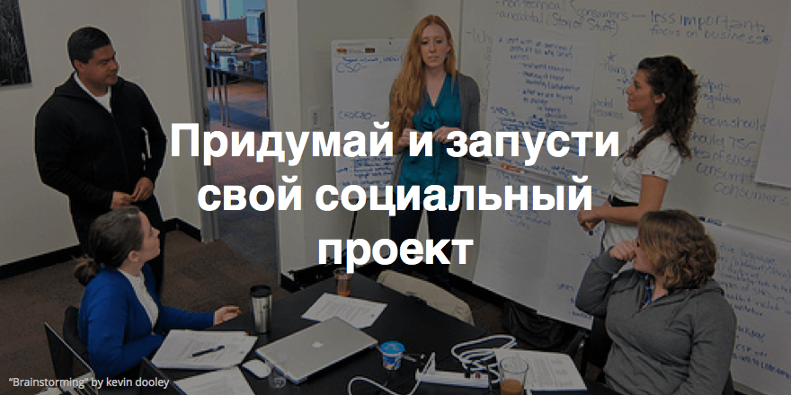 Открыт прием заявок на Social Accelerator для социальных проектов