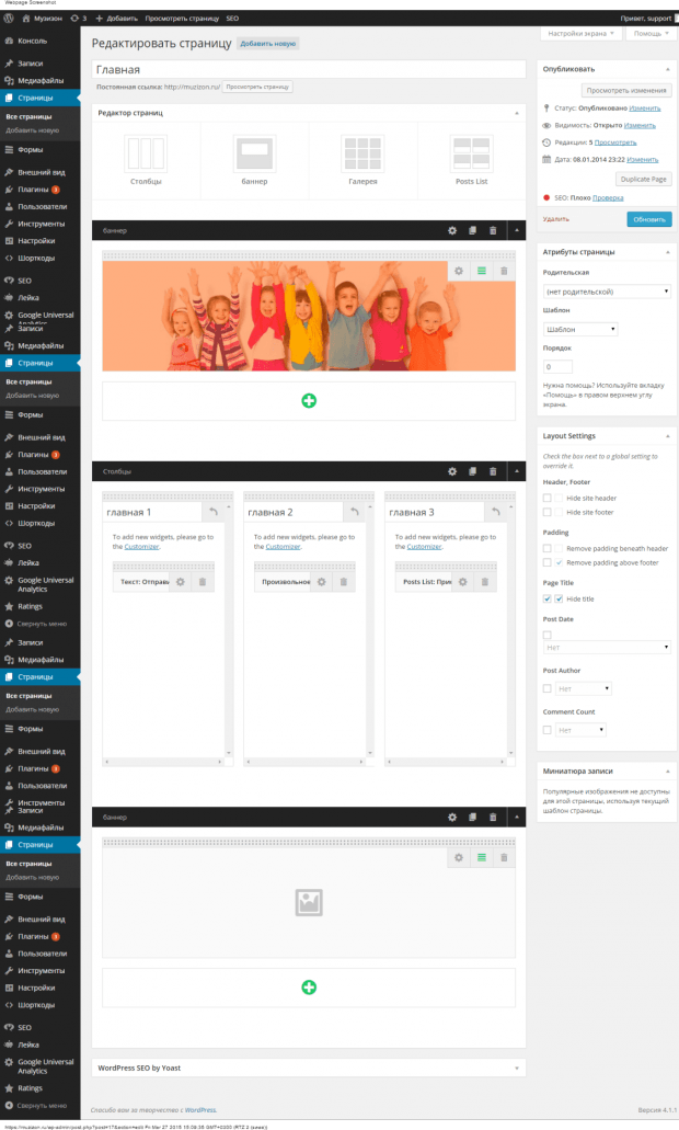 Редактировать страницу ‹ Музизон — WordPress