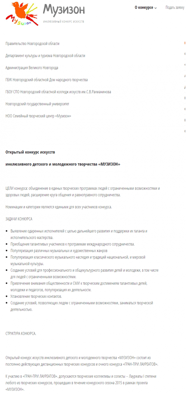 Страница «О конкурсе» в изначальном виде.