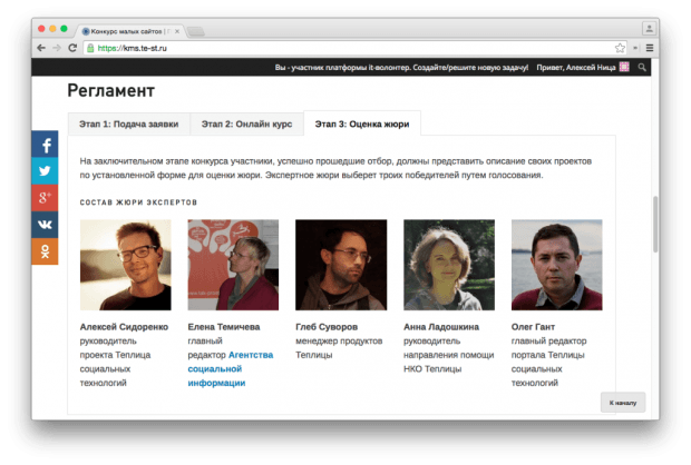 Жюри конкурса малых сайтов.