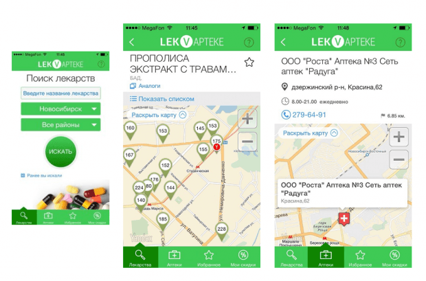 Экраны приложения «Поиск лекарств»