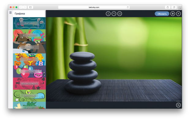 Фрагмент онлайн-фоторедактора BeFunky.