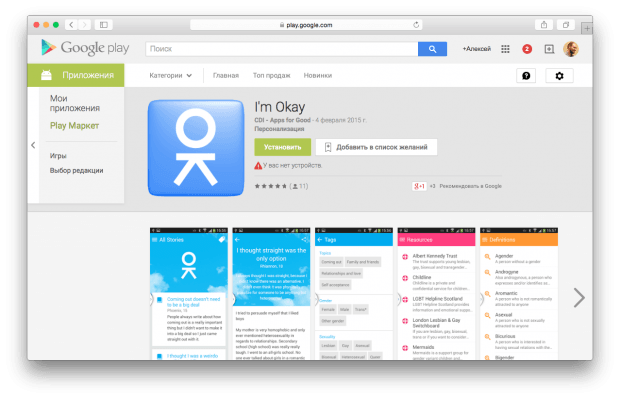 Фрагмент приложения I'm  Okay  для Android.