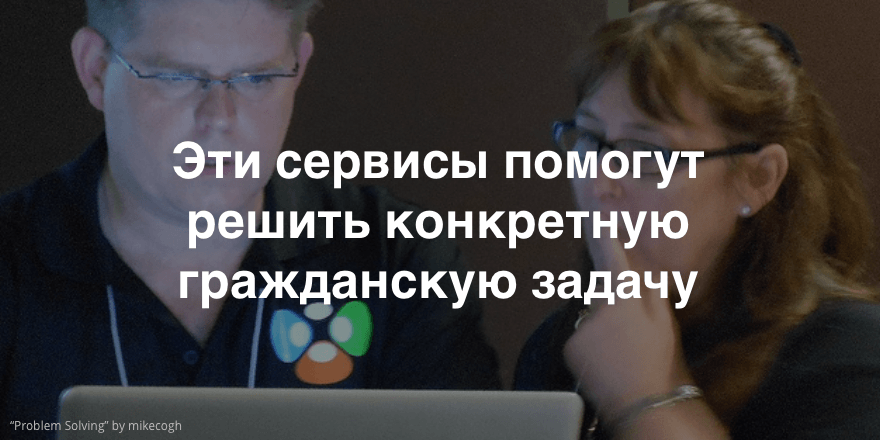 Сервисы международного сообщества Poplus для решения социальных задач