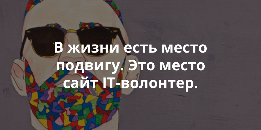 Помогите обновить сайт детского сада для детей-инвалидов. Недельный обзор заявок на сайте IT-волонтер