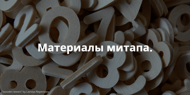 Пишите письма