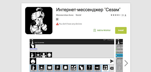 Изображение: play.google.com