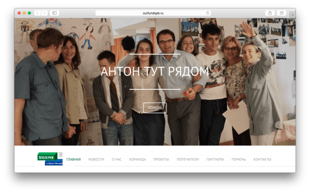 Фрагмент сайта "Антон тут рядом".