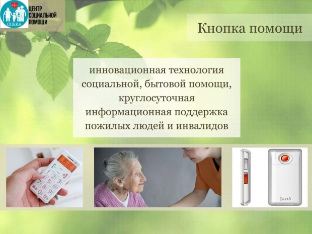 Экстренная Кнопка Помощи