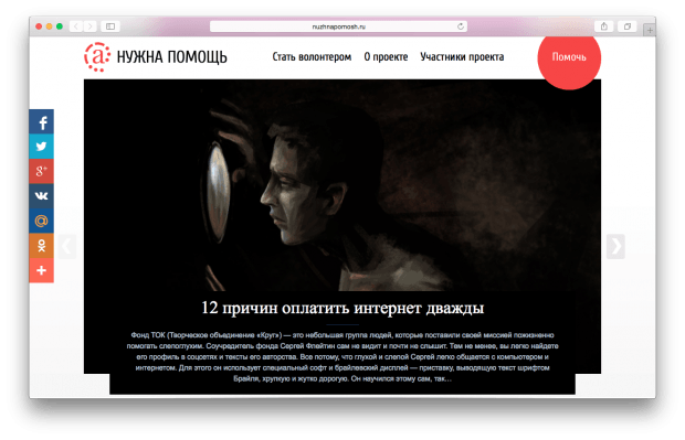 Фрагмент сайта "Нужна помощь".