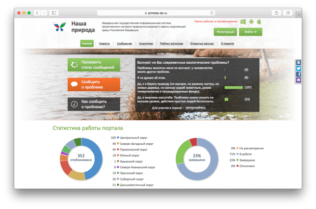 Фрагмент сайта "Наша природа".