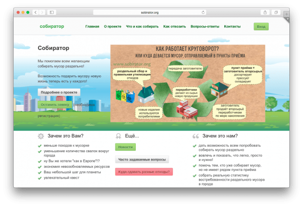 Фрагмент сайта "Собиратор".