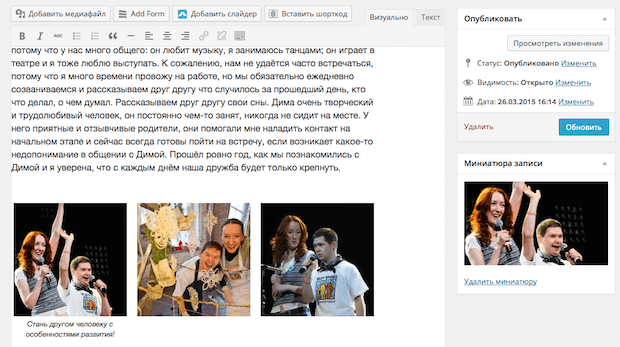 Редакторский интерфейс нового сайта, работающего на WordPress