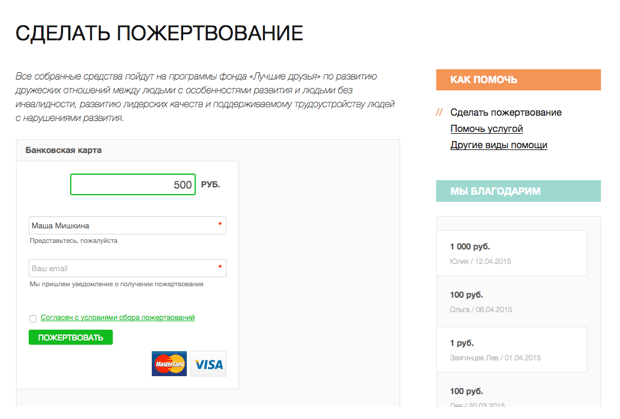 Фрагмент платежной страницы на сайте фонда «Лучшие друзья» 