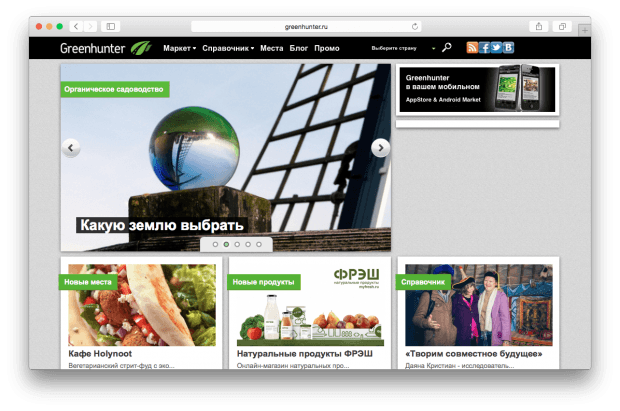 Фрагмент сайта GreenHunter.