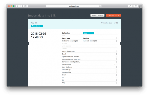 Фрагмент сервиса Silk.